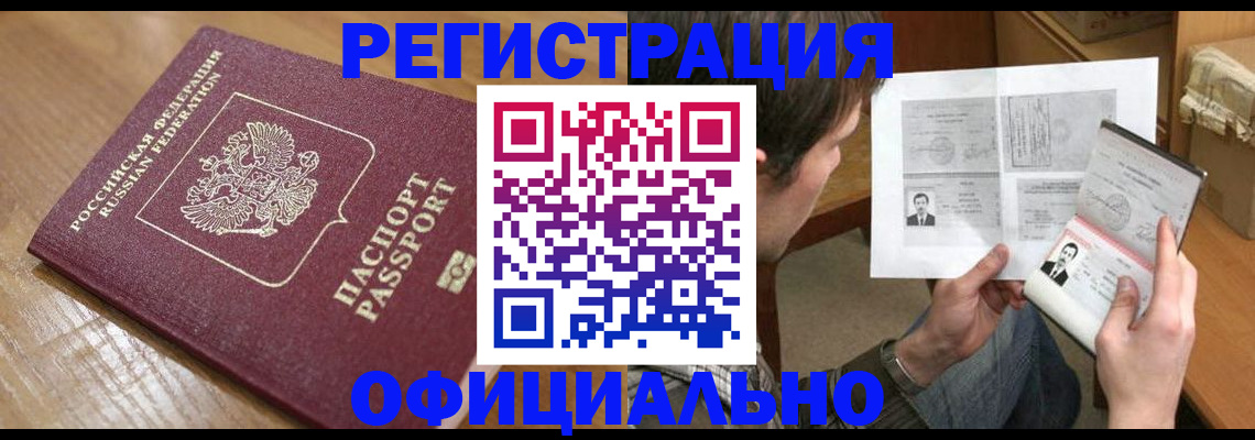 прописка паспорт в Звенигово