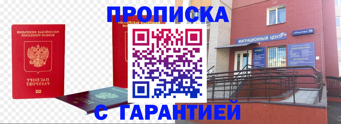 где прописаться в Звенигово