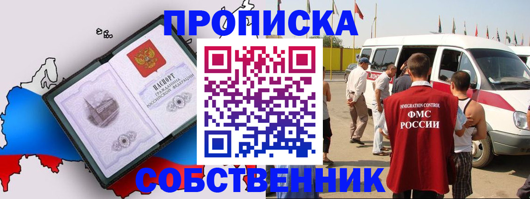 прописка в Звенигово